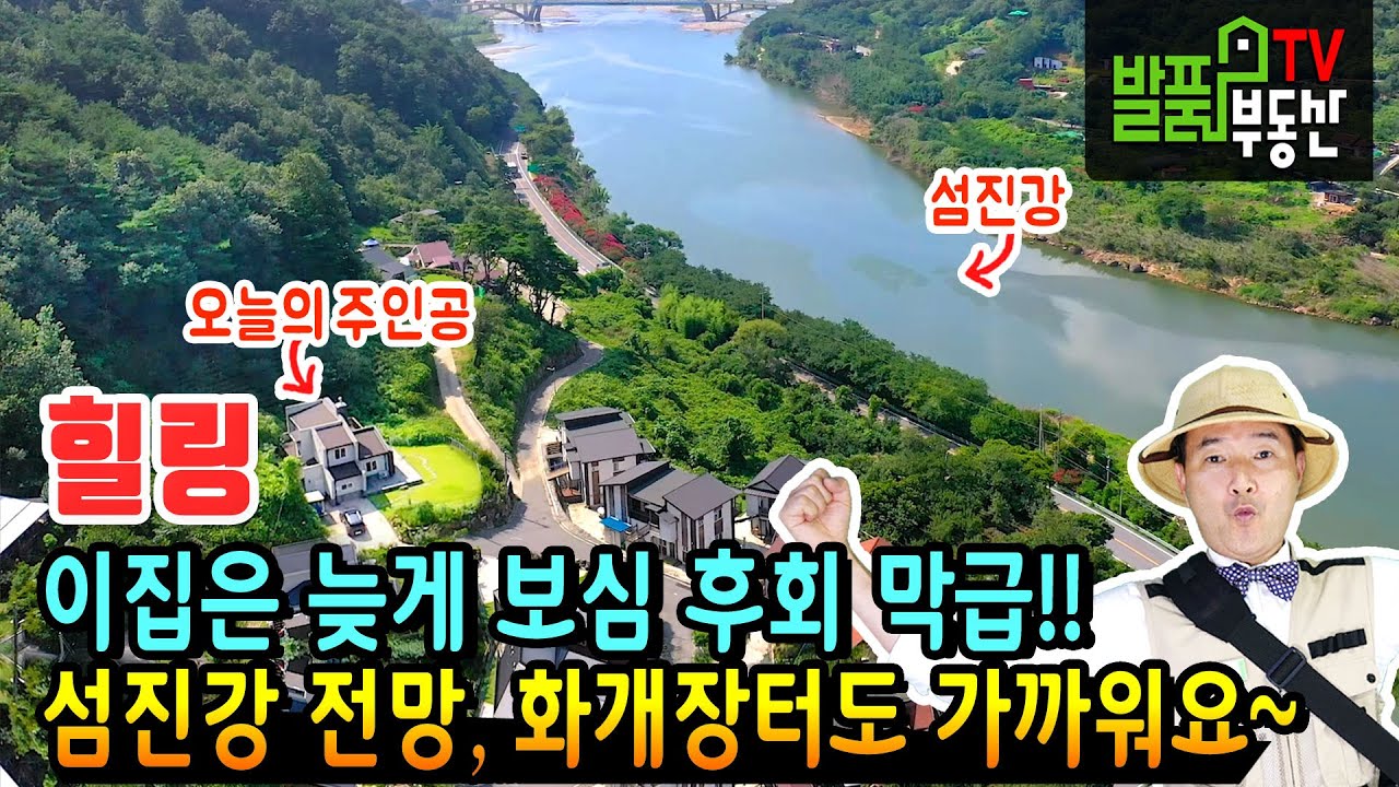 (강추) 이집은 늦게 보시면 후회막급이십니다!! 전남 구례 전원주택 섬진강 전망 하동 화개장터 인근 남향의 햇살가득  구례부동산 - 발품부동산TV KOREA HOUSE TOUR