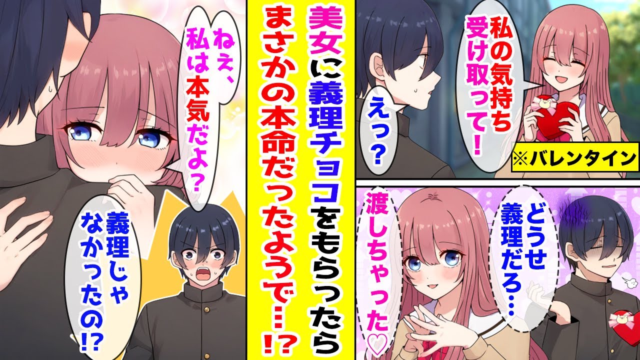 【漫画】学園のマドンナからバレンタインチョコをもらった陰キャの俺→義理だと思ってたらまさかの本命だったようで…！？【胸キュン漫画ナナクマ】【恋愛マンガ】