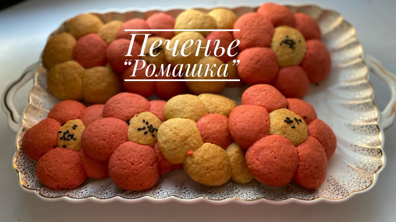 “Ромашка печеньесі” ОҢАЙ ӘРІ ҚОЛЖЕТІМДІ ЗАТТАРДАН ЖАСАЛАДЫ😍🤤🔥🔥
