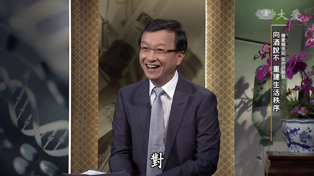 【健康報你知】20191028 - 戒酒這件事