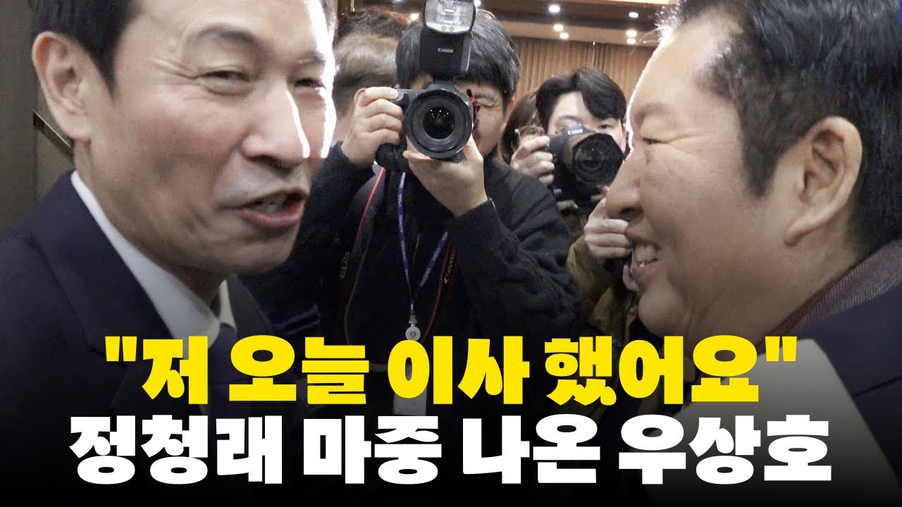 “오늘 이사 왔어요” 춘천에서 정청래 만난 우상호 전 청와대 정무수석