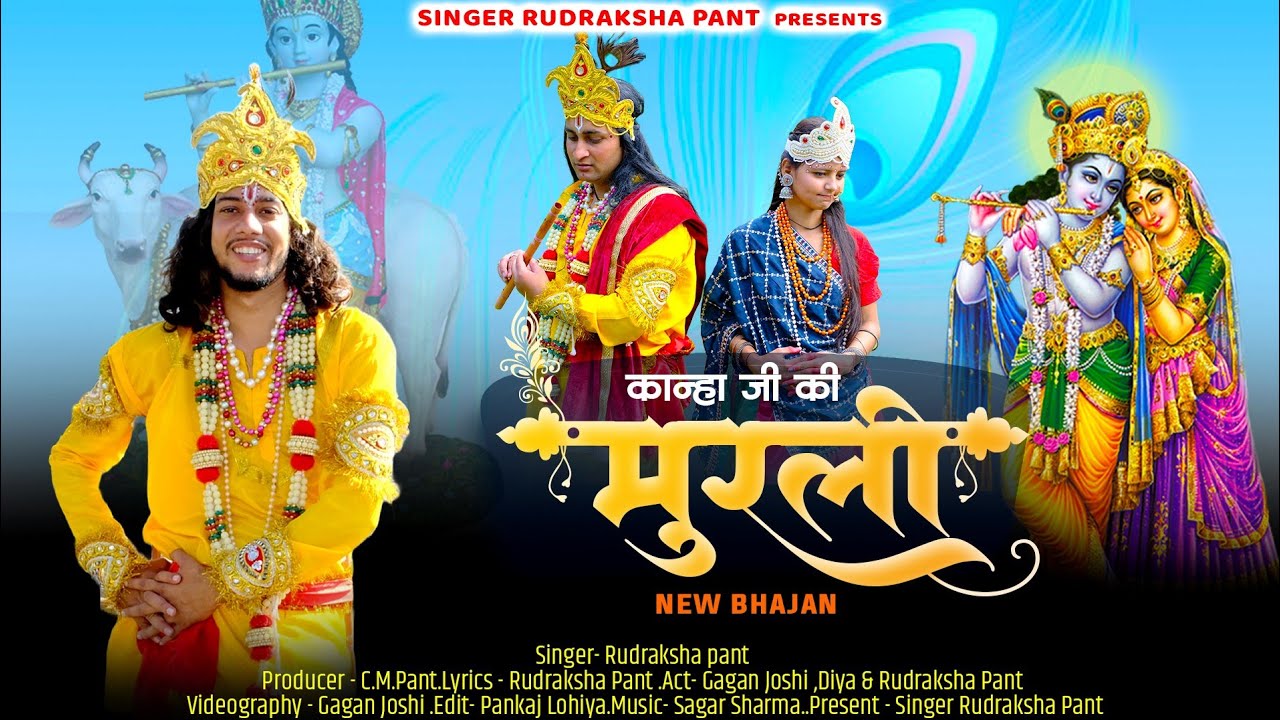 Kanha ji ki murli II Singer- Rudraksha Pant II producer- C.M.Pant II