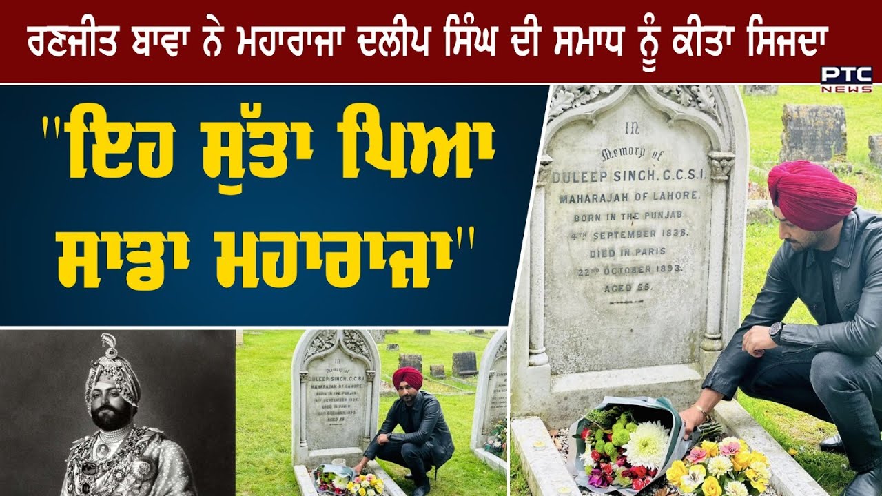 Punjabi Singer Ranjit Bawa at Samadhi of Maharaja Duleep Singh