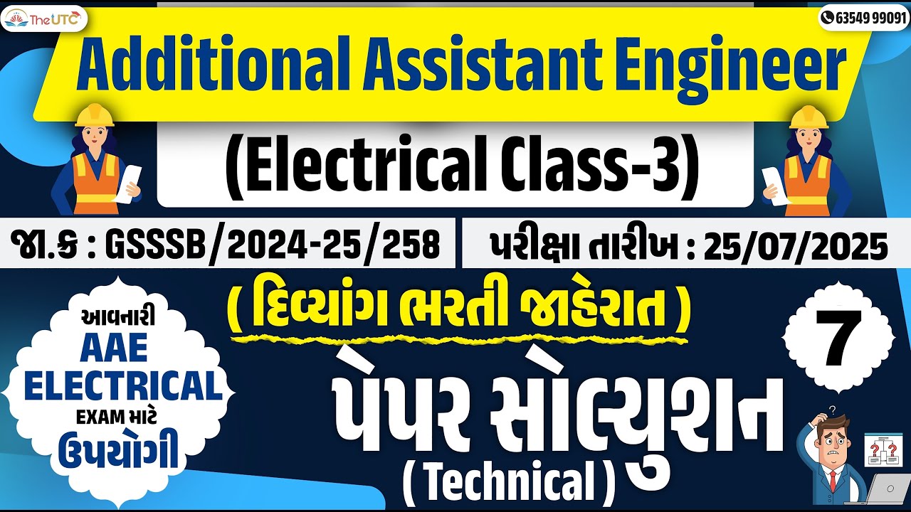 AAE Electrical Exam Paper Solution | GSSSB/2024-25/258(દિવ્યાંગ વિદ્યાર્થી ભરતી) | Part 7_Technical