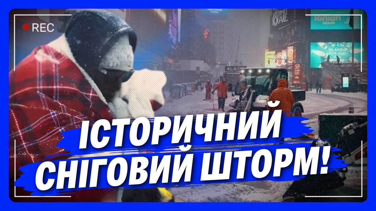 США ЗАМІТАЄ СНІГОМ! Шторм ФЕРН накрив 22 ШТАТИ, без світла ПОНАД МІЛЬЙОН американців: Які ПРОГНОЗИ?