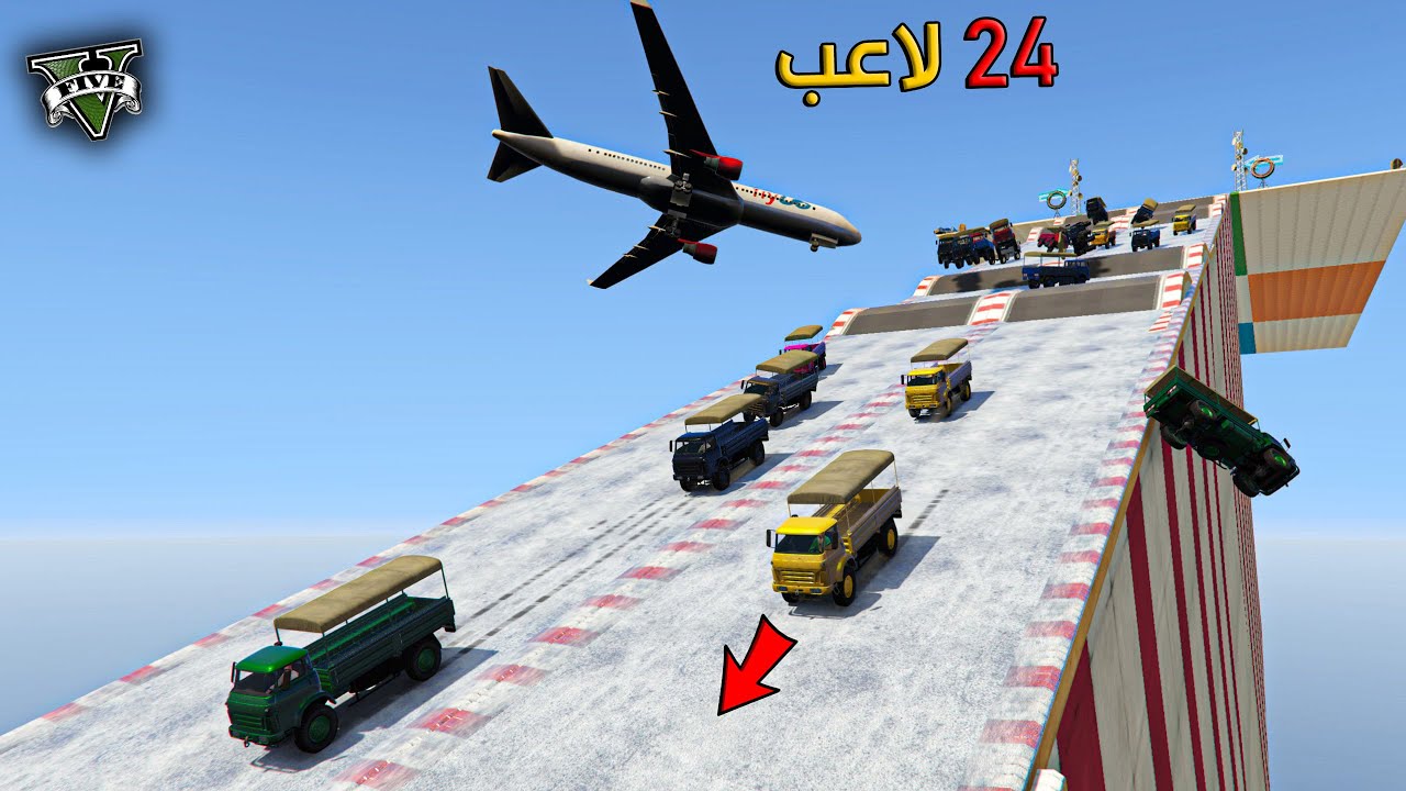 قراند 5 | طيحة المطبات 🔥 - 24 لاعب - مع المتابعين - الطيحة من الثلج ما تقدر توقف  | GTA 5 Parkour