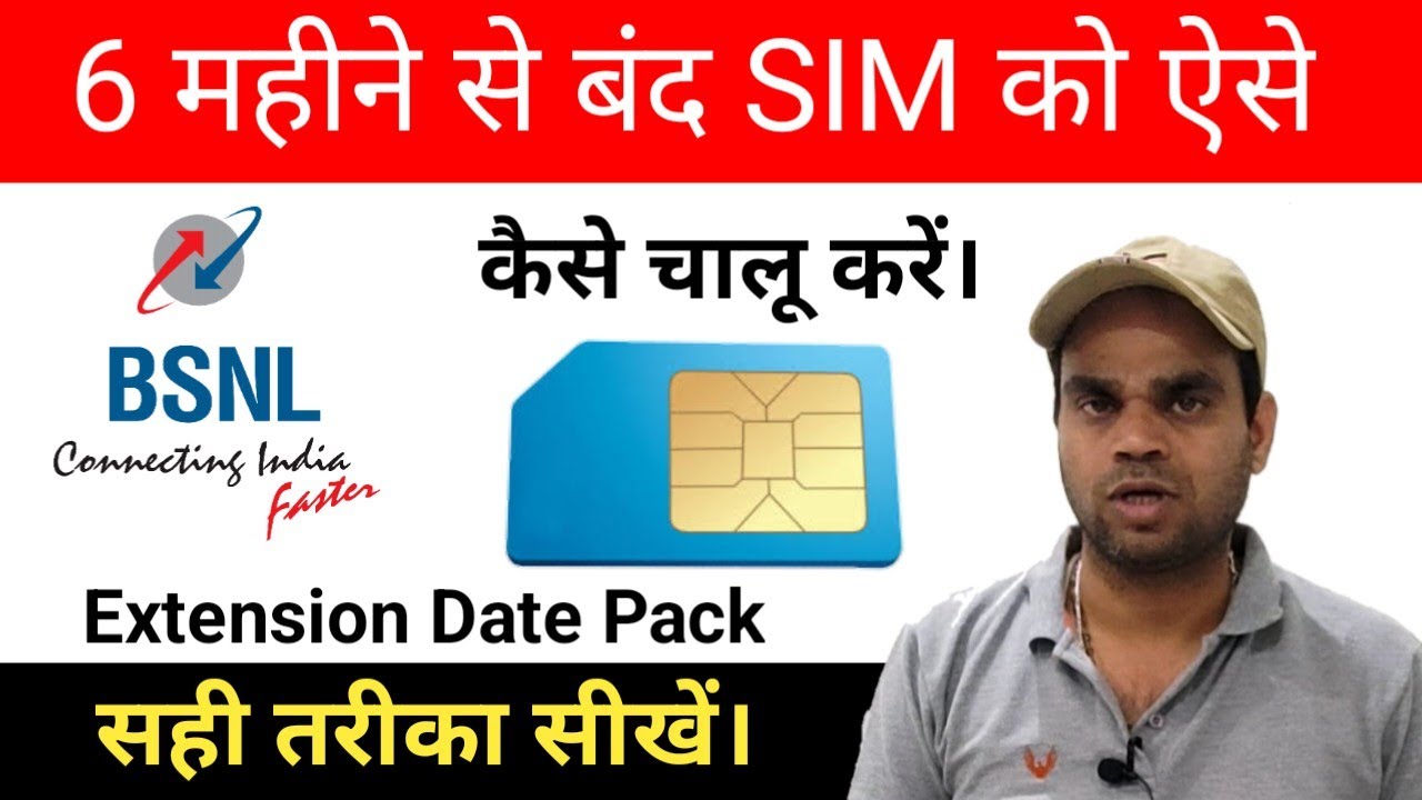 BSNL SIM band ho Gaya chalu kaise kare | how to activate bsnl sim | bsnl extension plan