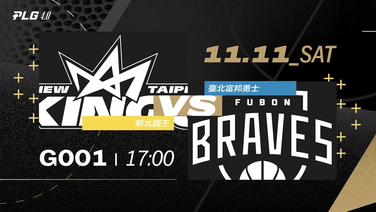 PLG LIVE GAME 23-24｜231111 ｜1700｜新北國王 vs 臺北富邦勇士