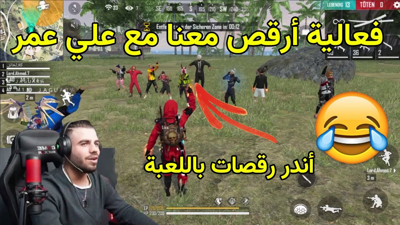 فعالية أرقص مع علي عمر 🔥😂 أندر رقصات باللعبة 😂😂 الفائز له هدية