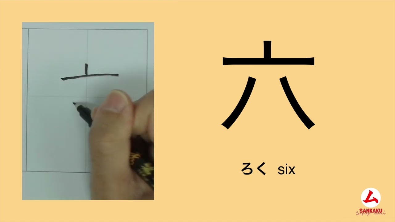 How To Write Kanji いろどり 入門 / IRODORI - Lesson 16