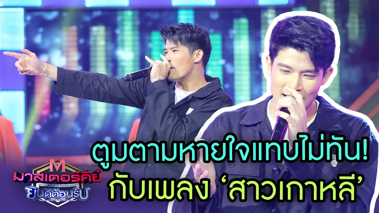 ตูมตามมากับเพลง ร้องยากมาก! 