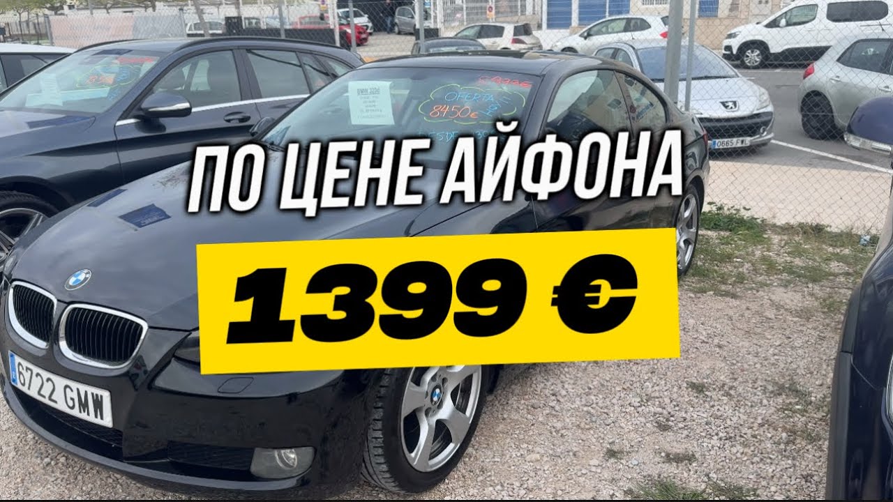 Сколько стоит машина в Испании? Реальный авторынок