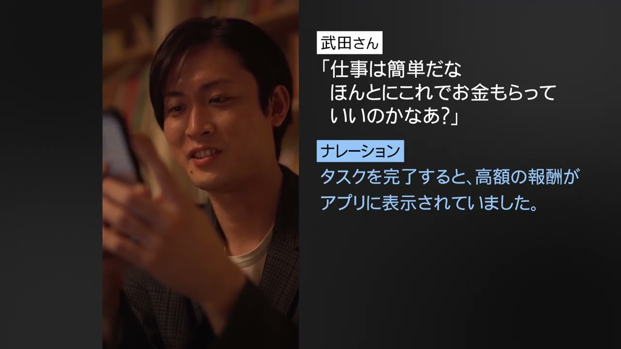 【生活安全総務課】架空料金請求詐欺：短時間で小遣い稼ぎ？夢実現に向けて頑張るか。