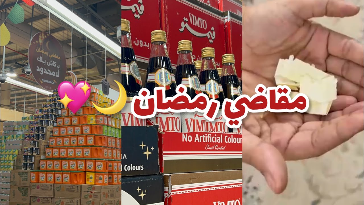 فلوق مقاضي رمضان 🌙💖/ قرعة هدايا العيد 🎁