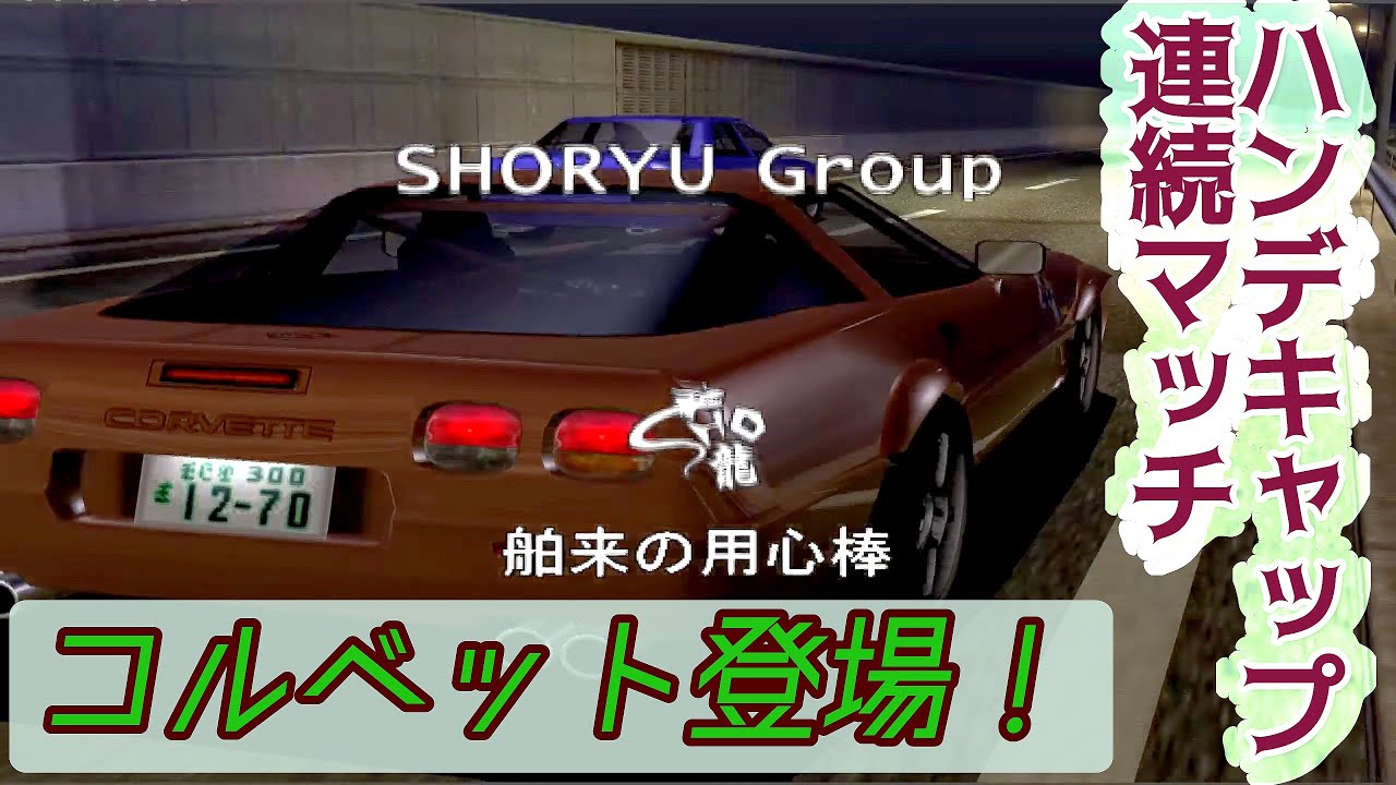 【 #首都高バトル01 】阪神高速道路に登場する強敵 ワンダラー＆チームリーダーが次々登場！【19：Tokyo Xtreme Racer 3】#レトロゲーム #Race #Battle #PS2