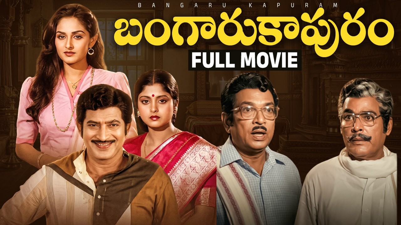 Bangaru Kapuram Full HD Telugu Movie | Krishna | Jayaprada | Jayasudha | Rao Gopal Rao