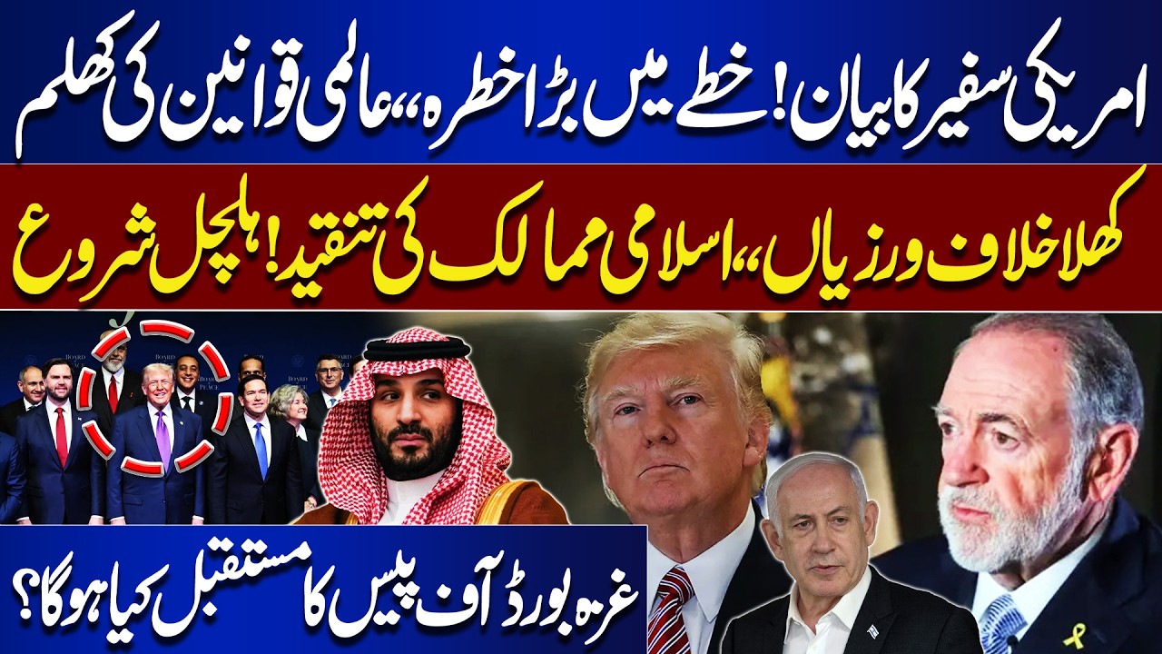 US Ambassador’s Statement Sparks Alarm: Violations of International Law | Gaza Peace at Risk