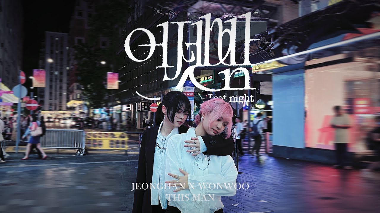 [KPOP IN PUBLIC] JEONGHAN X WONWOO (정한 X 원우) - ‘Last Night (어젯밤)’ | DANCE COVER BY.LeopardHK