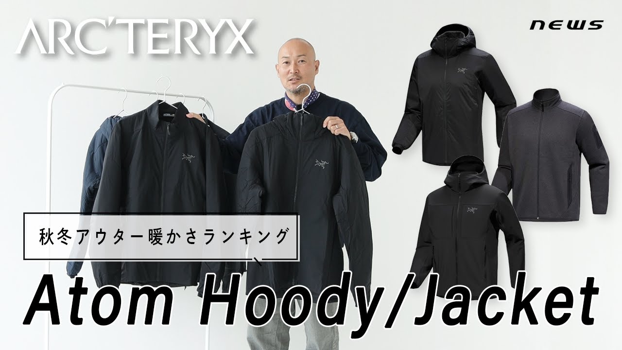 【知らないと損！】アークテリクス「アトム」が一番ちょうどいい理由｜フーディ／ジャケット徹底レビュー＆暖かさランキング