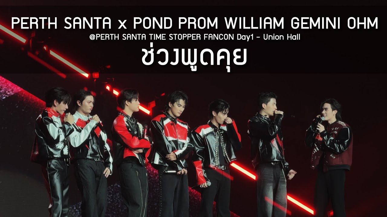 PerthSanta x Pond Prom William Gemini Ohm - ช่วงพูดคุย @PERTH SANTA TIME STOPPER FANCON - 19 Jul 25