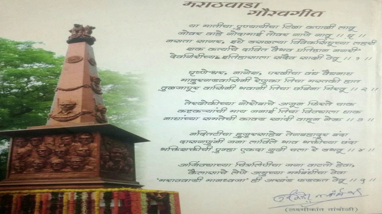 मराठवाडा गीत(Audio)