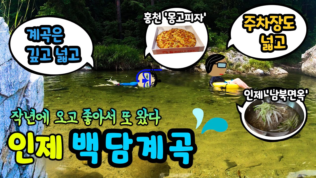 인제 계곡! 홍천 맛집! 여름 여행 2편~ | 막국수 맛집 | 홍천 맛집 | 백담계곡 | 무료계곡 | 햄버거 맛집 | 인제 맛집 | 인제 차박 | 계곡 추천 | 205