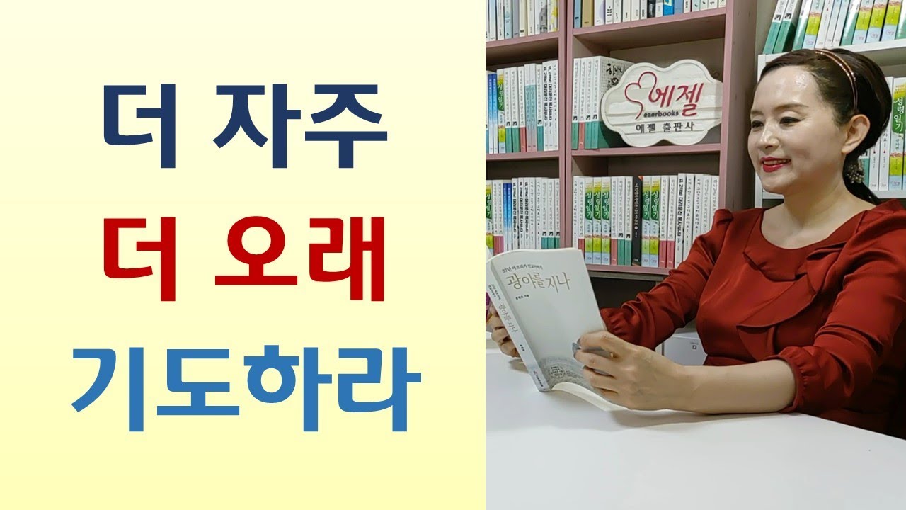 기도응답 못받는 이유/응답 빨리 받으려면/끝장보는 기도 모든 문제 녹인다/삼일교회 5시간 철야기도 부흥비결-기도에 목숨을 걸라(최대복/좋은씨앗)