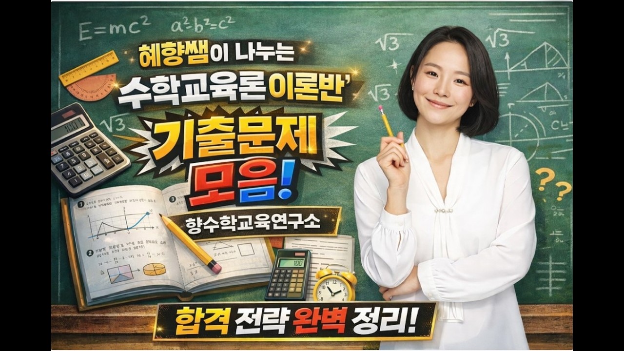 수교론 이론반 공부자료 | 향수학교육론 기출문제 모음