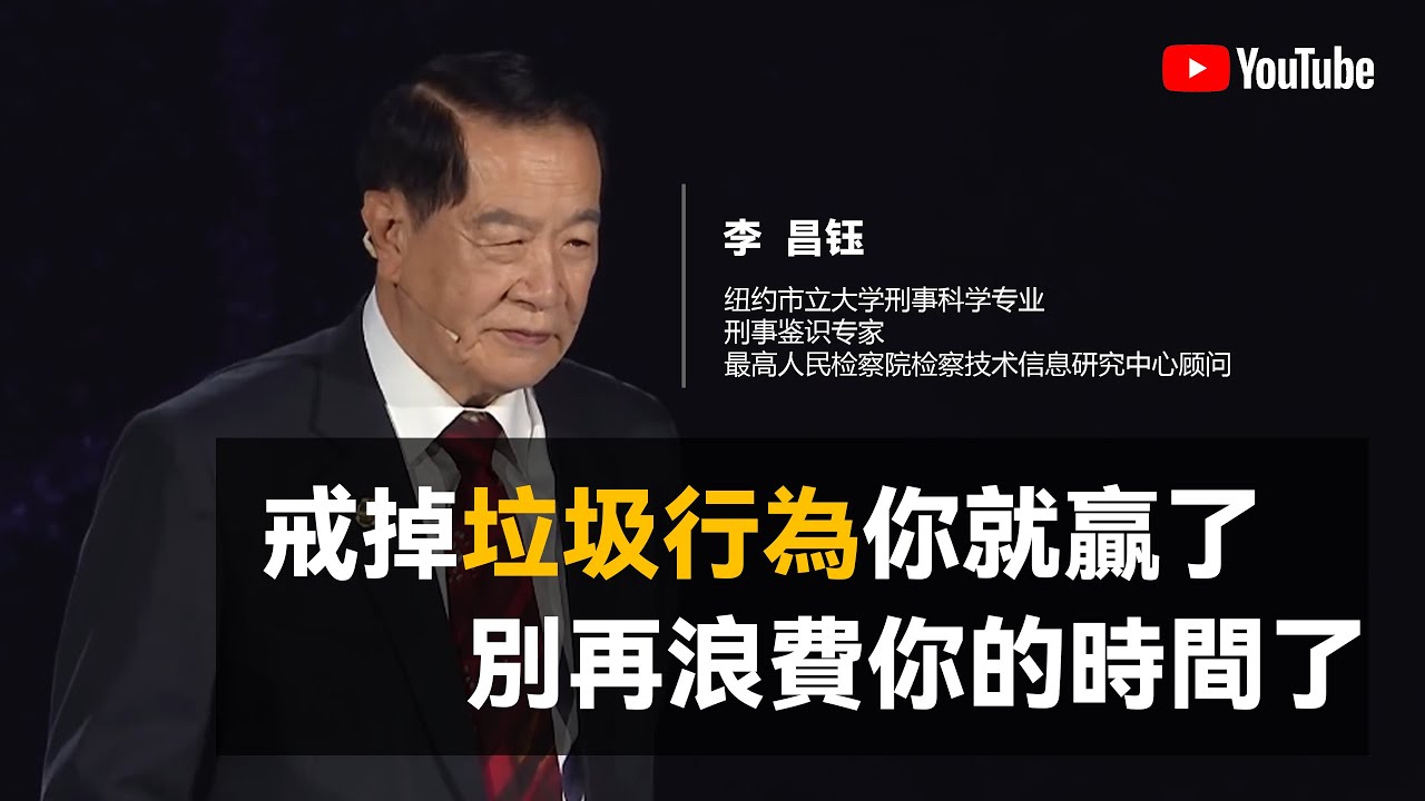 【时间管理】93%人每天都在浪費3小時，卻沒有發現！中國人的時間都浪費在哪了？#优酷 #李昌钰#中国 #纪实 #时间 #心理学 #刑侦