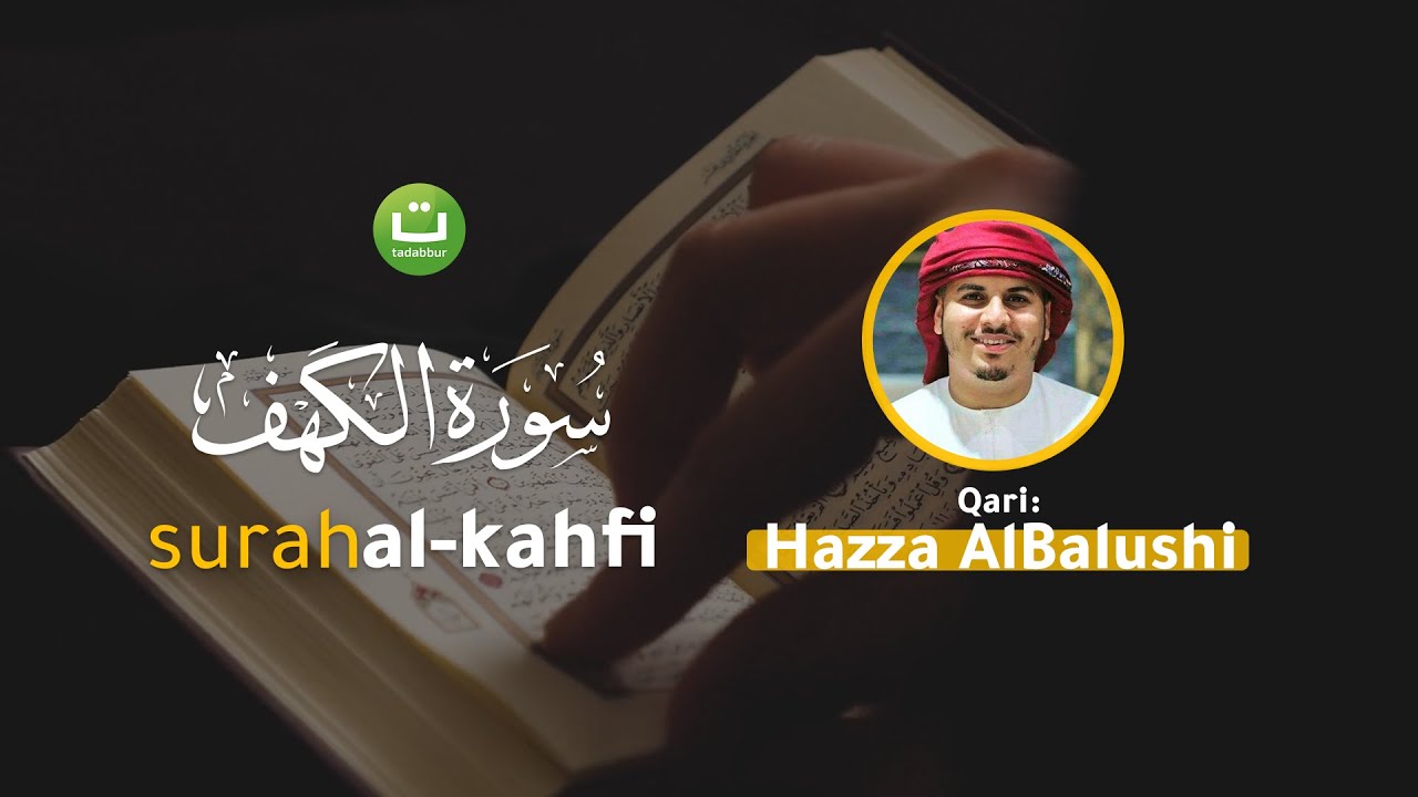 Surah Al Kahfi سورة الكهف - Hazza Al Balushi | Tadabbur Daily