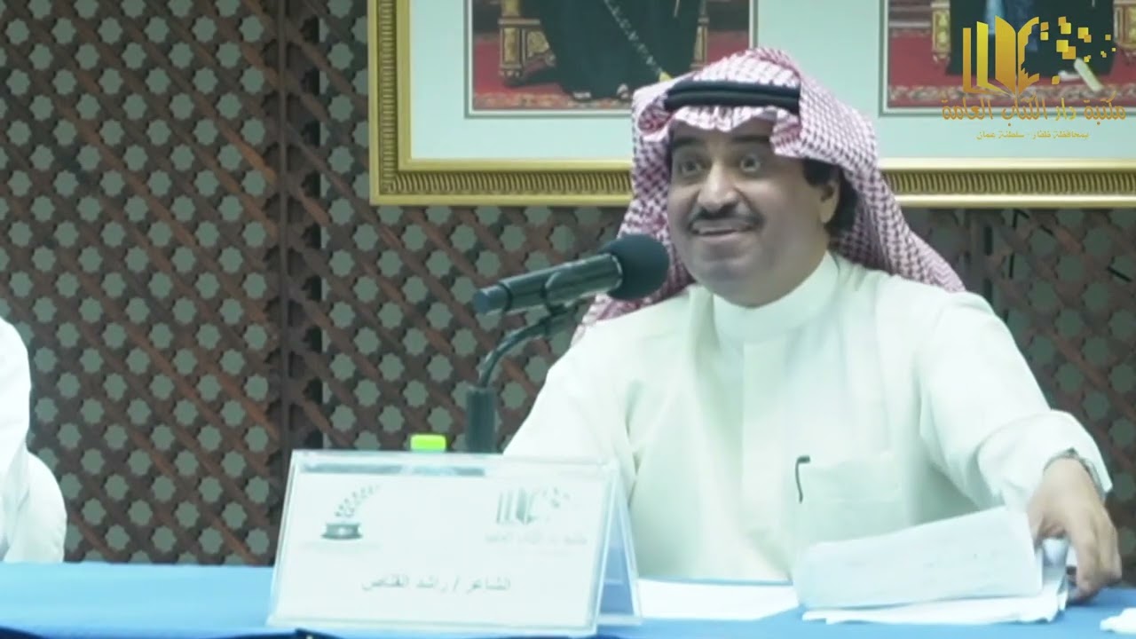 الأمسية الختامية لمهرجان ظفار الشعري في نسخته الثانية،26 يوليو 2025م،بمكتبة دار الكتاب العامة