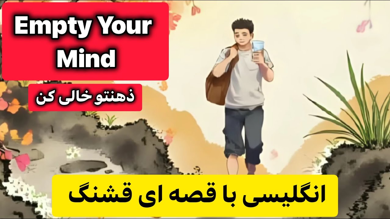 سطحت رو ببر بالا با این داستان انگلیسی جذاب! روش طبیعی یادگیری زبان