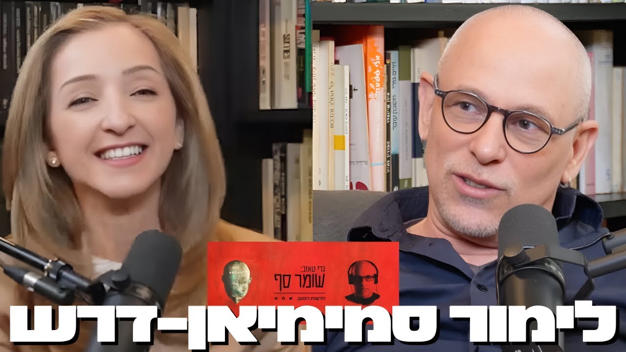 הגרעין האיראני: עבר, הווה ועתיד. שומר סף 304 עם פרופ' לימור סמימיאן דרש
