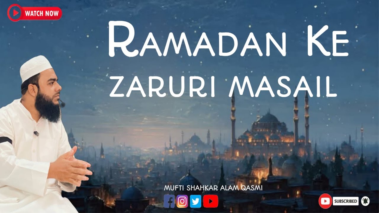 RAMADAN KE ZARURI MASAIL | FRIDAY BAYAN | MUFTI SHAHKAR ALAM QASMI | 13/02/2026 |