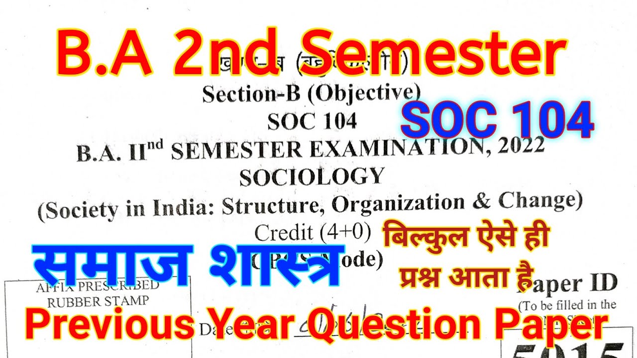 B.A 2nd Semester Sociology Previous Year Question Paper | B.A समाज शास्त्र SOC 104 Question Paper