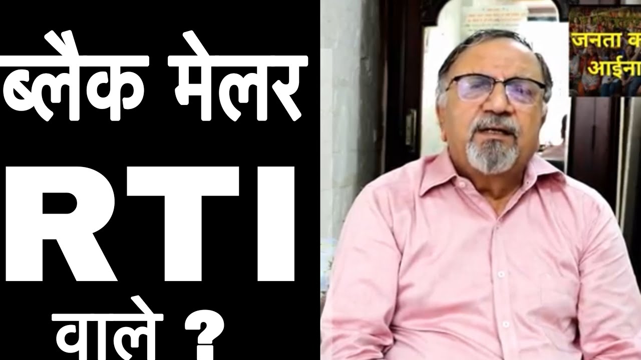 RTI activist are blackmailer ?  shailesh gandhi