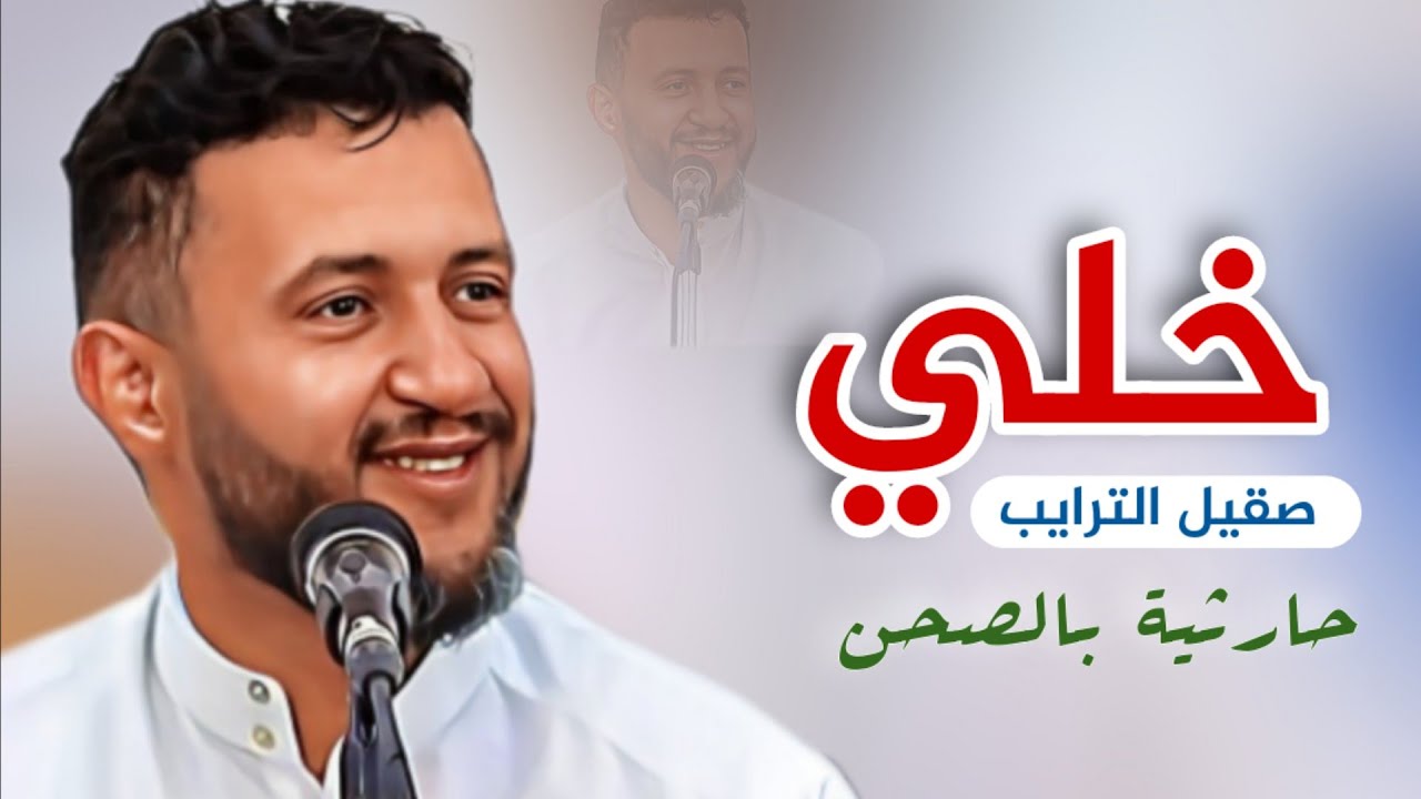 خلي صقيل الترايب بالصحن |[ حمود السمه 2024 ]| جلسة من الاخر