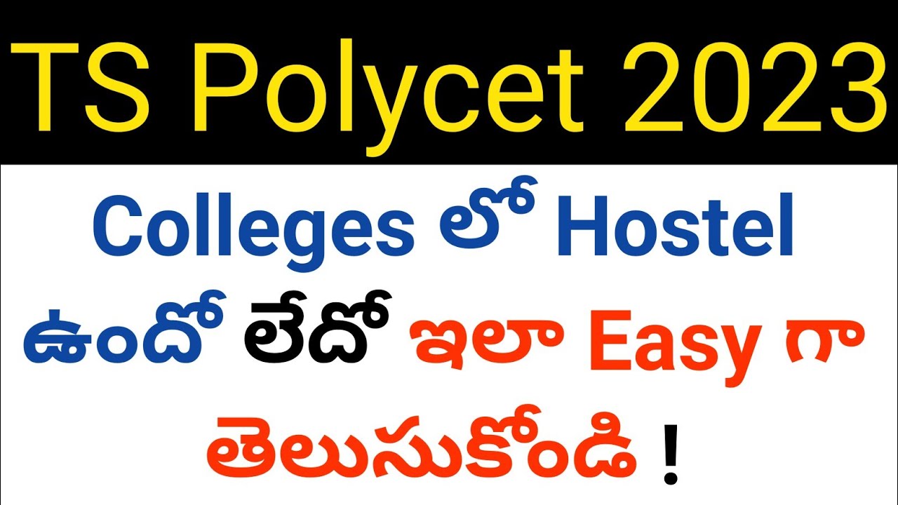ts Polycet 2023 how to know hostel is available or not in colleges in telugu