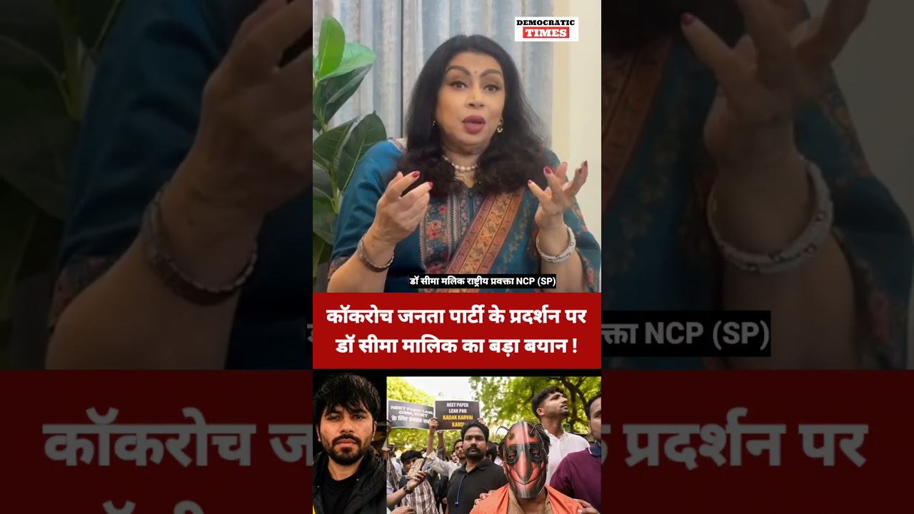 Cockroach Janata Party |NEET Paper Leak |BJP |Modi |Dr Seema malik NCP SP