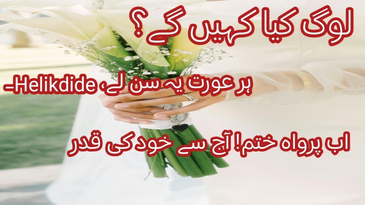 25 February 2026Har Aurat Ke Dil Ki Baat | Every Woman Needs To Hear This
