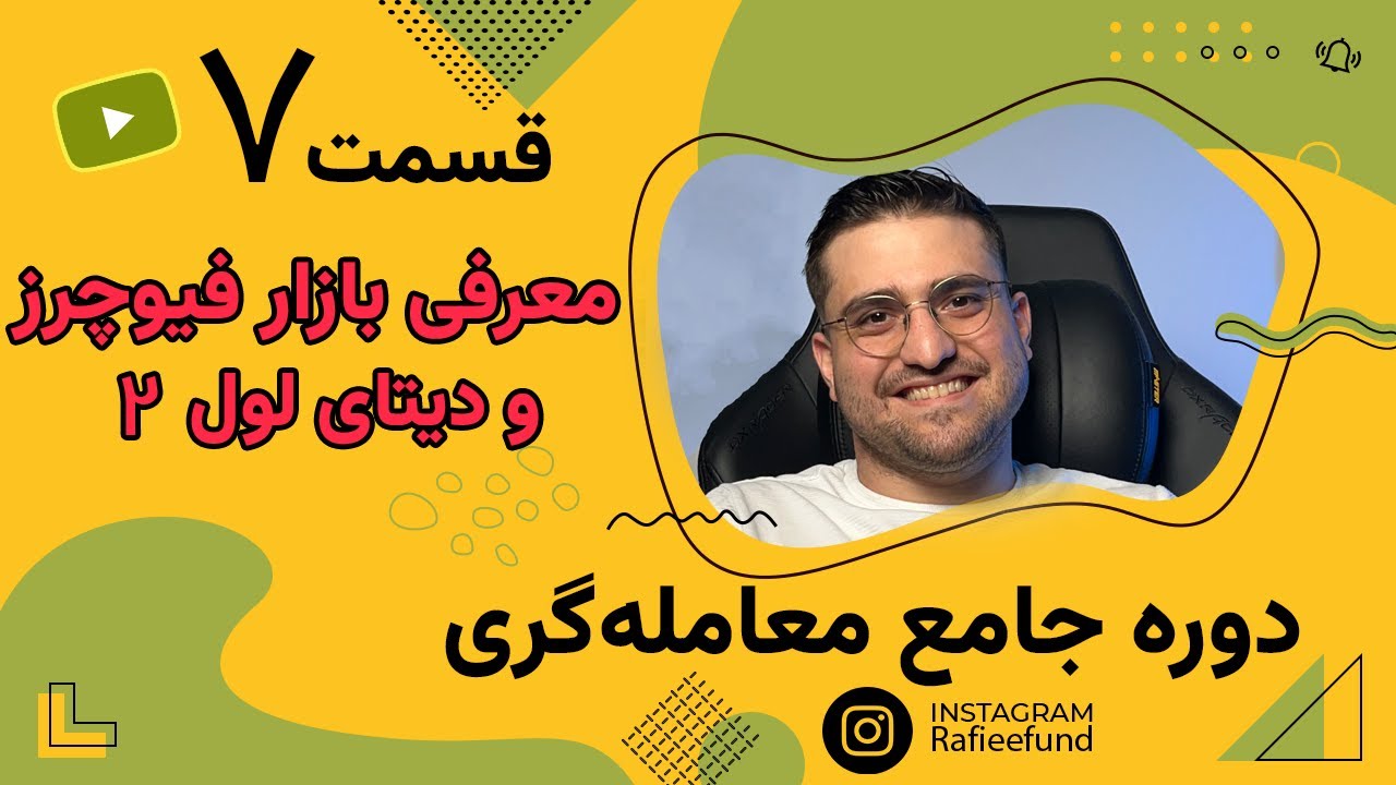 معرفی دیتای لول ۲