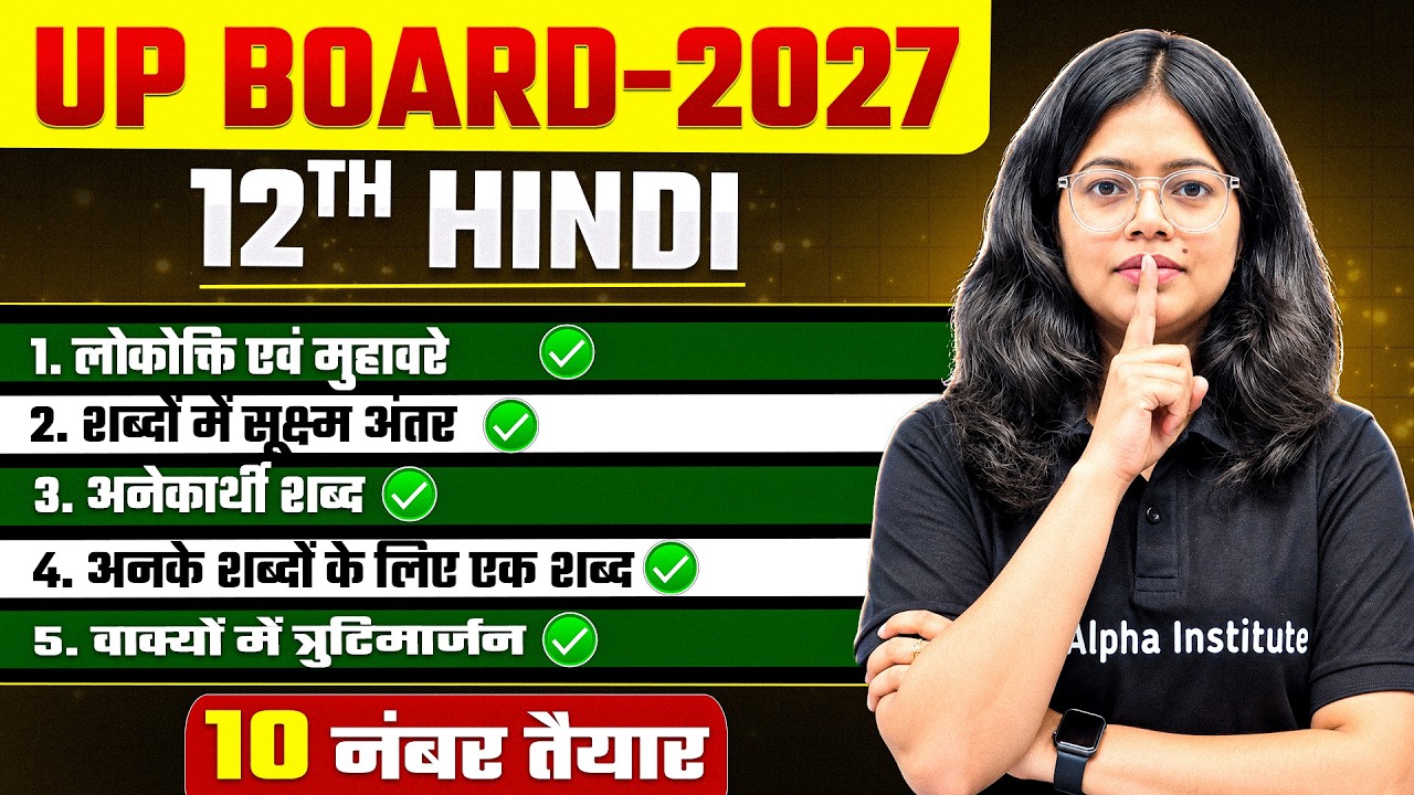 Class 12 Complete Hindi Vyakaran| 12th Hindi Important Questions | UP Board 2027 | तैयारी 100/100 की