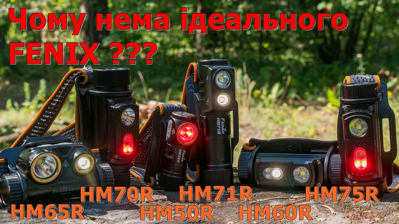 Fenix HM60R (v2). Що не так з ліхтарями FENIX?  #edc #ідісі #українськийконтент #українською