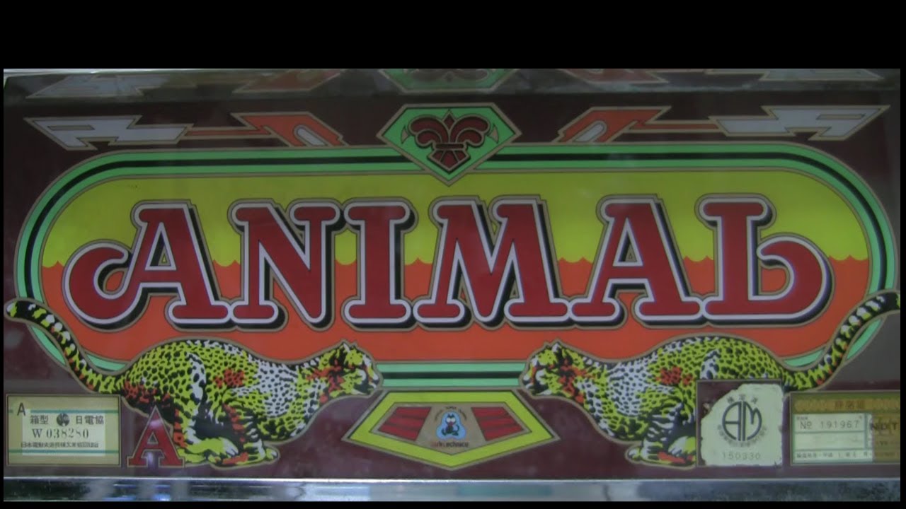 アニマル（アークテクニコ）【パチスロ　2号機　懐かしのパチスロ　懐かしの名機】