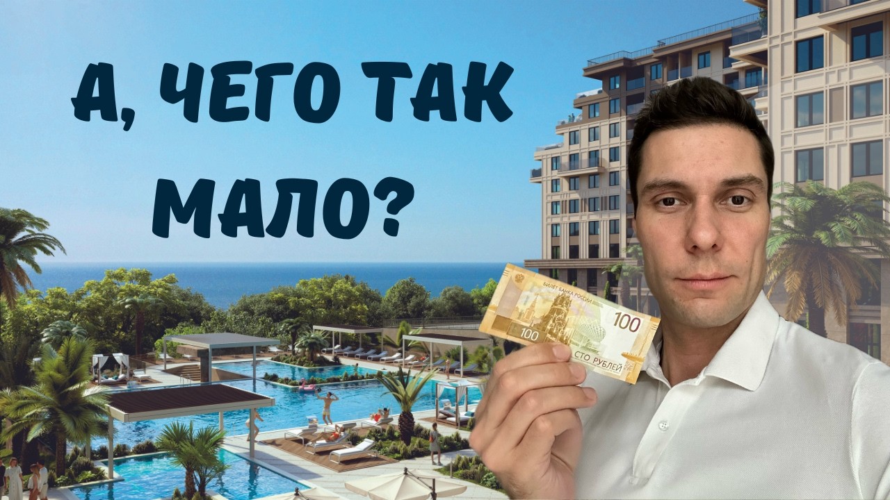 Как вы теряете деньги на сдаче в аренду недвижимости в Сочи