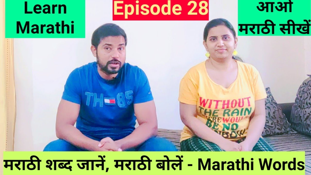 Learn Marathi आओ मराठी सीखें Marathi Words