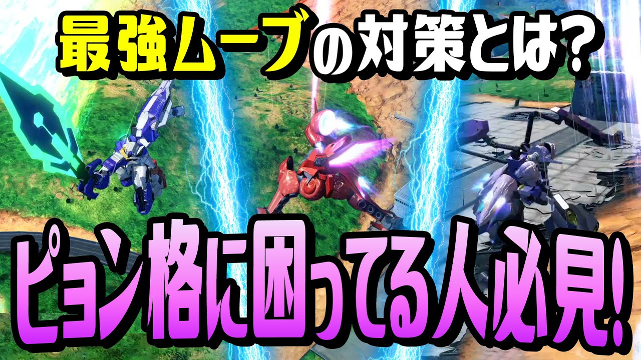 🔴ピョン格ズサ対策の決定版！今日から使える５つの方法【クロブ】