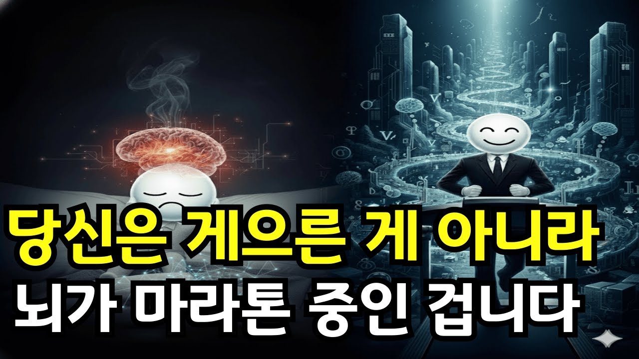 아무리 쉬어도 피곤한 진짜 이유 (잠이 문제가 아닙니다)