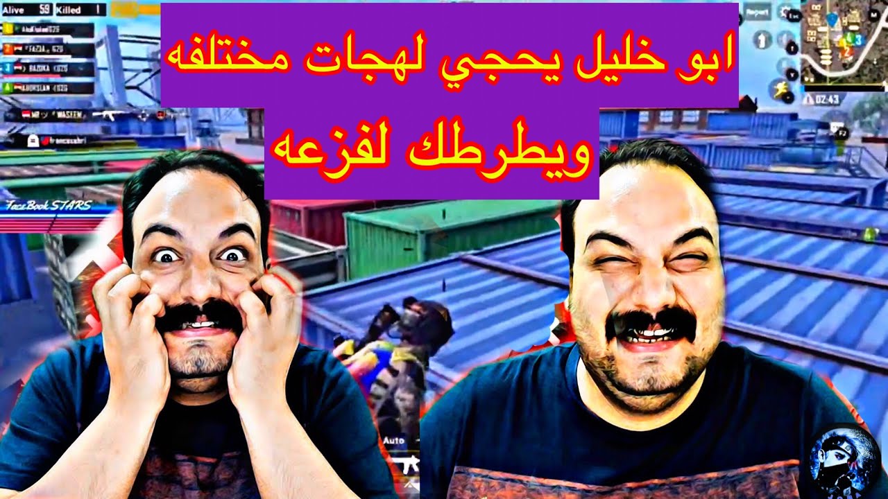 ابو خليل يتكلم لغات😂+ابوخليل يطرطك لفزعه🔥|تحشيش ابو خليل
