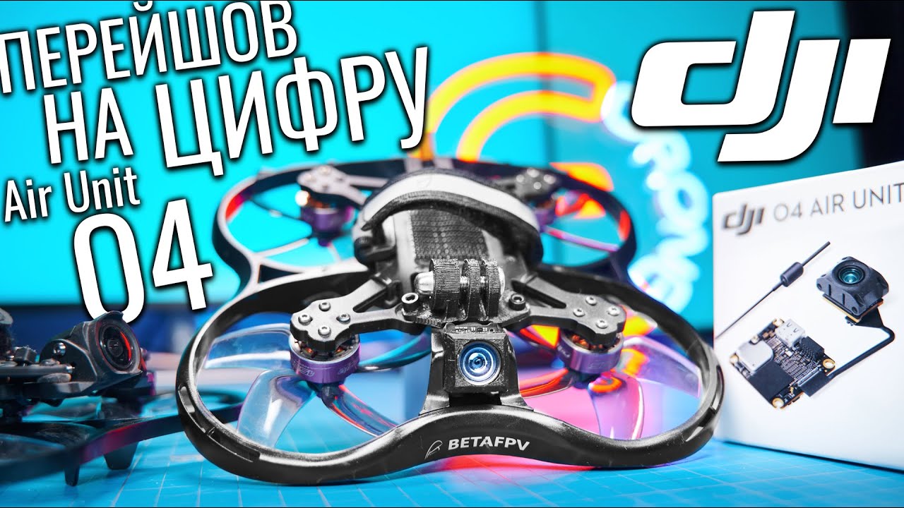 Огляд DJI O4 Air Unit. Встановлення та порівняння з O3 і Caddx Vista.